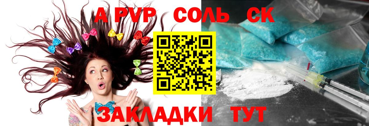 Альфа ПВП Crystall  Вход с VPN  A-PVP Crystall  APVP СК КРИС  А ПВП  Минеральные Воды 