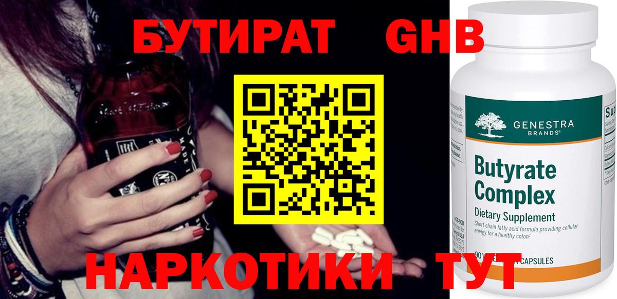 Минеральные Воды  Бутират BDO 33%  Вход с VPN 