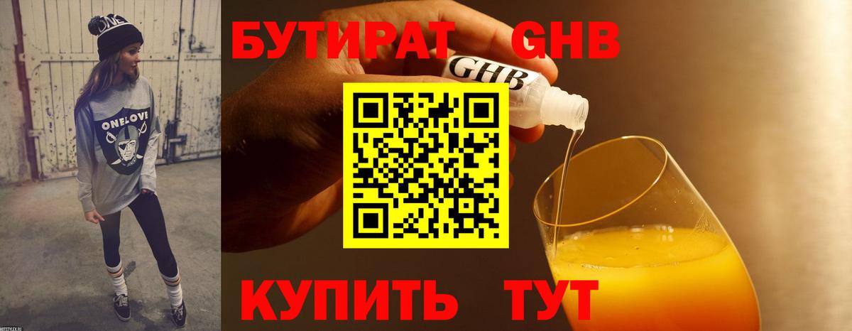 Бутират жидкий экстази Минеральные Воды