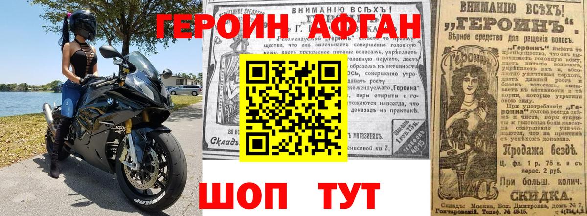 Героин Афган Минеральные Воды