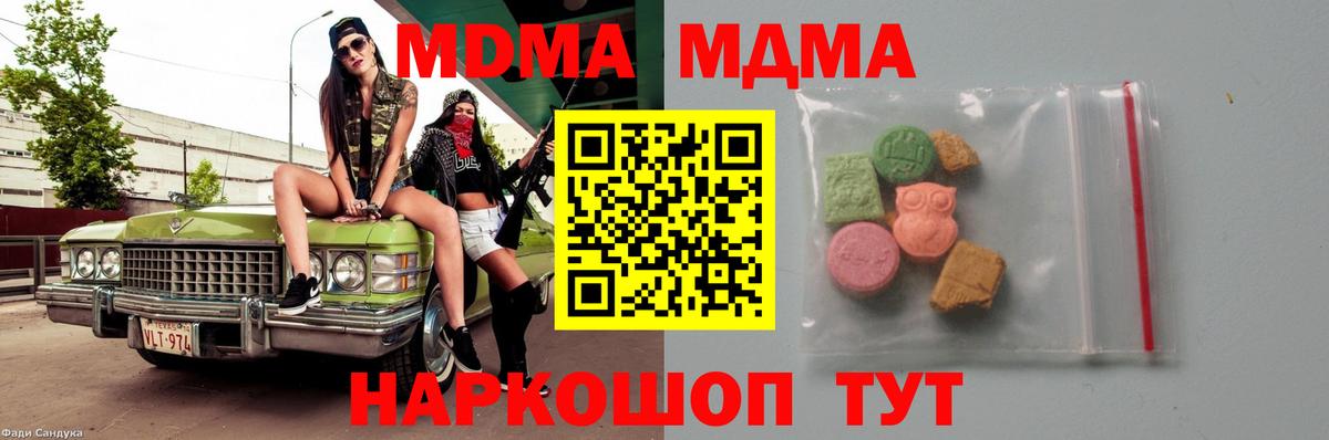 MDMA VHQ  Вход с VPN  MDMA  Минеральные Воды 