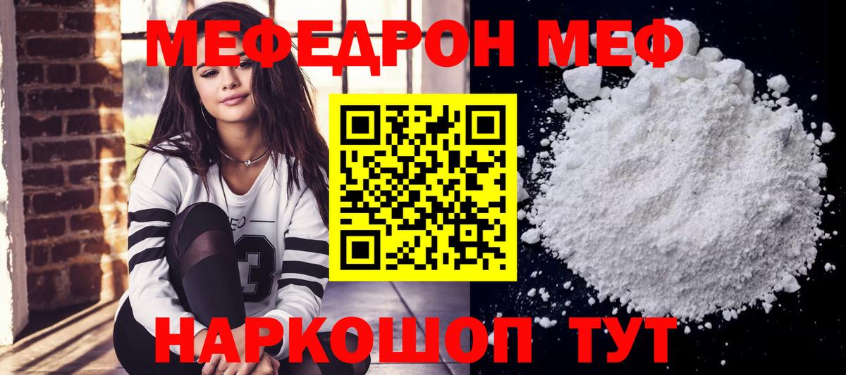МЯУ-МЯУ mephedrone  Вход с VPN  Меф  Минеральные Воды 