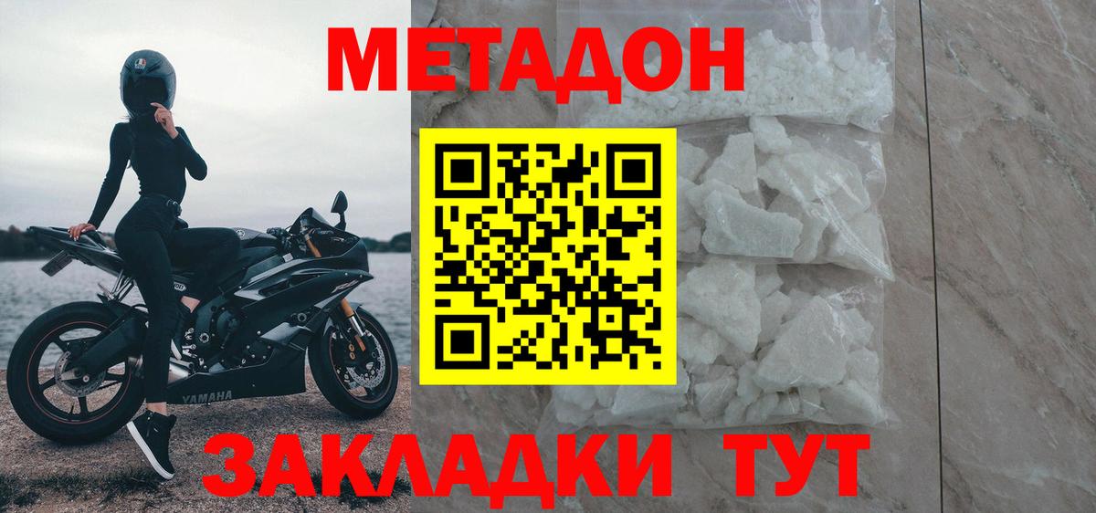 Метадон кристалл Минеральные Воды